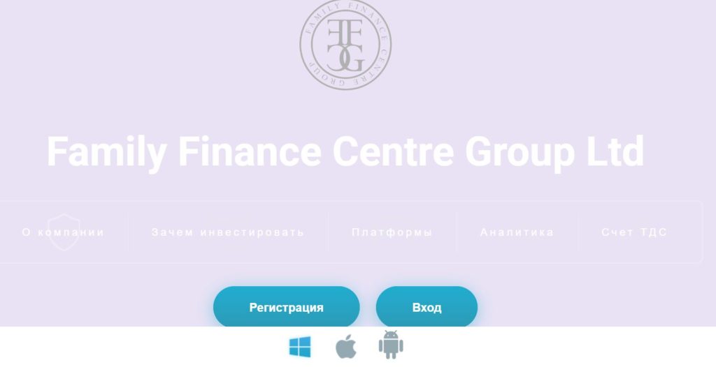 Правда о Family Finance Centre Group (FFCG) - ТУТ